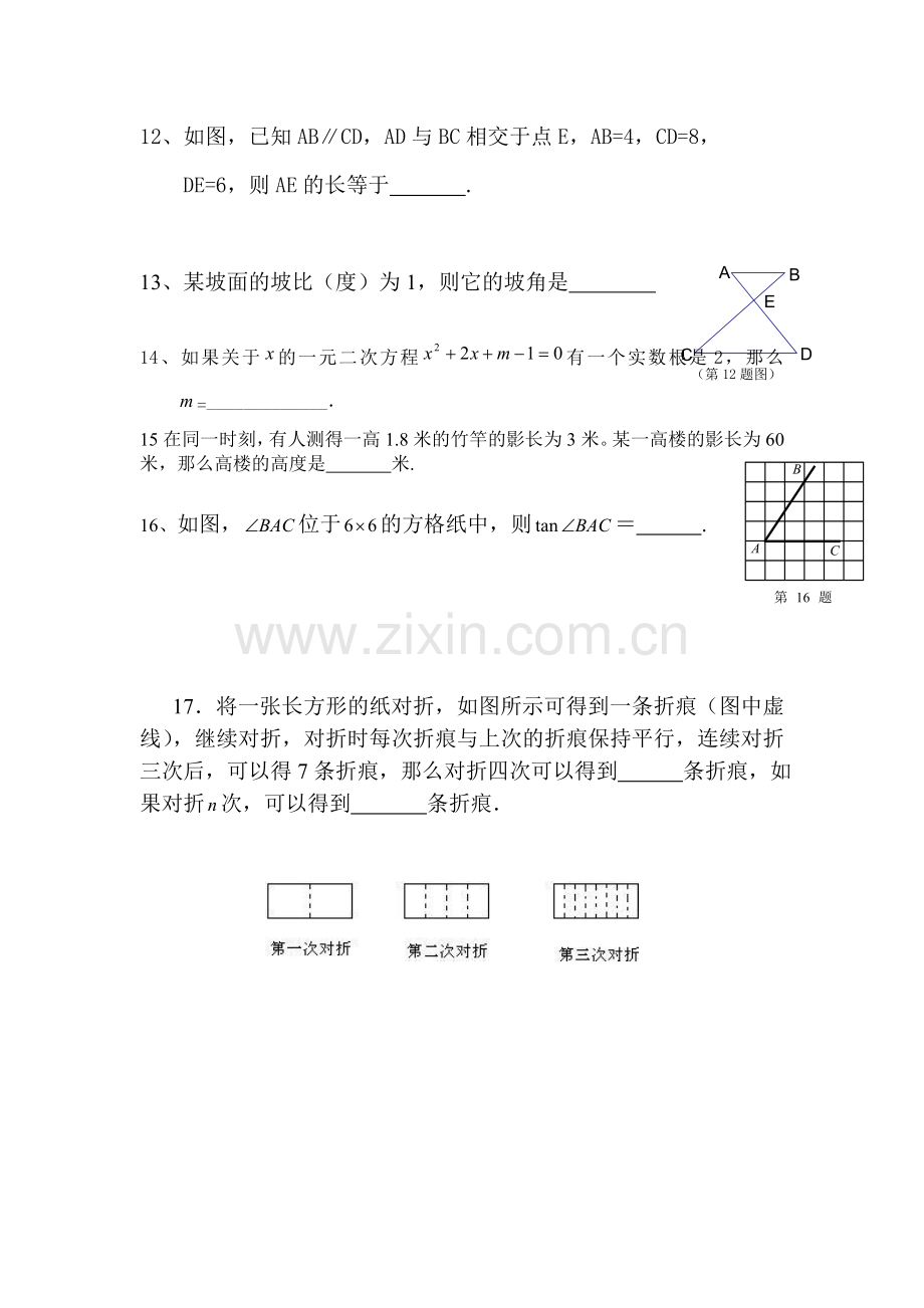 九年级数学上册第二次月考调研考试试卷2.doc_第3页