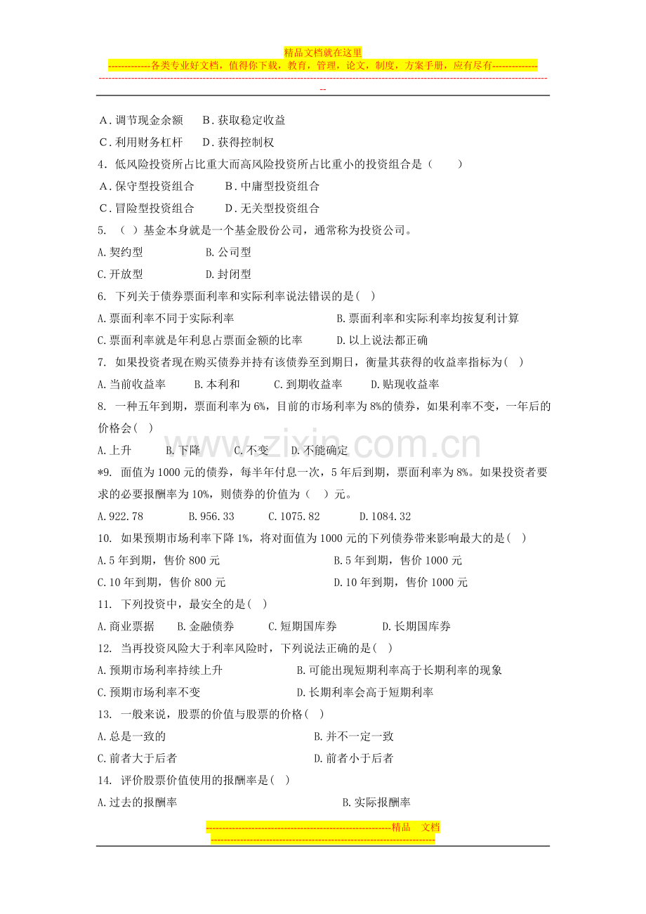 财务管理第三次作业.doc_第2页