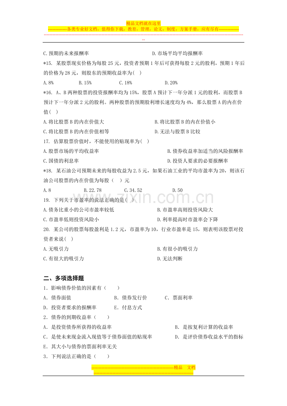 财务管理第三次作业.doc_第3页