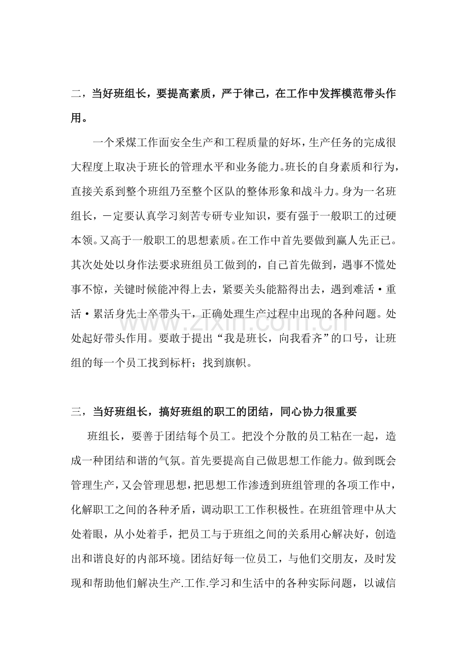 新时期如何当好煤矿企业一线的一名班组长.doc_第2页