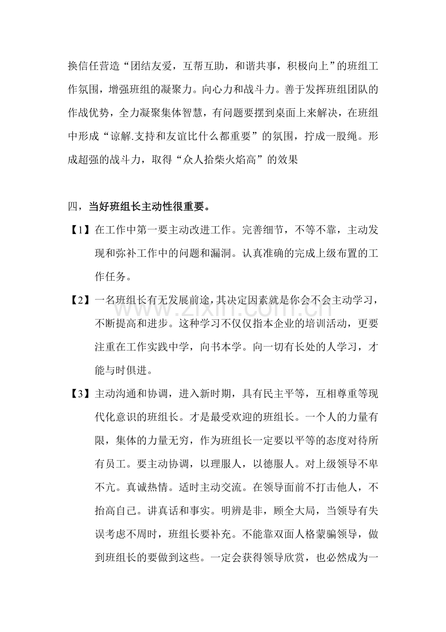 新时期如何当好煤矿企业一线的一名班组长.doc_第3页