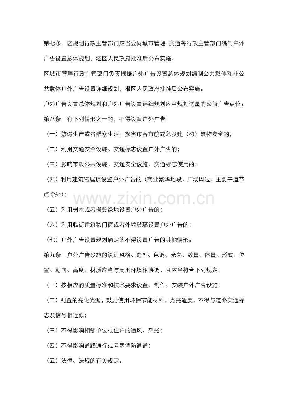 成都市温江区户外广告和招牌设置管理办法.docx_第2页