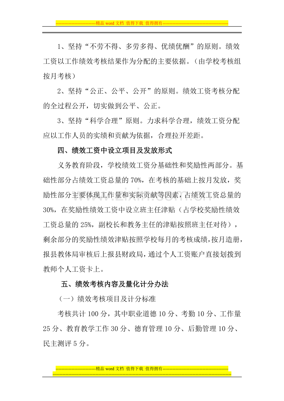 新集乡中心学校教职工绩效考核办法及绩效工资分配实施办法..doc_第2页