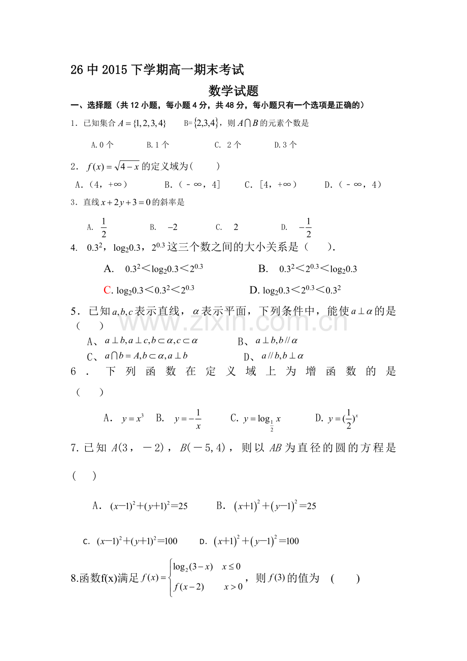 湖南省衡阳市2015-2016学年高一数学上册期末考试题.doc_第1页