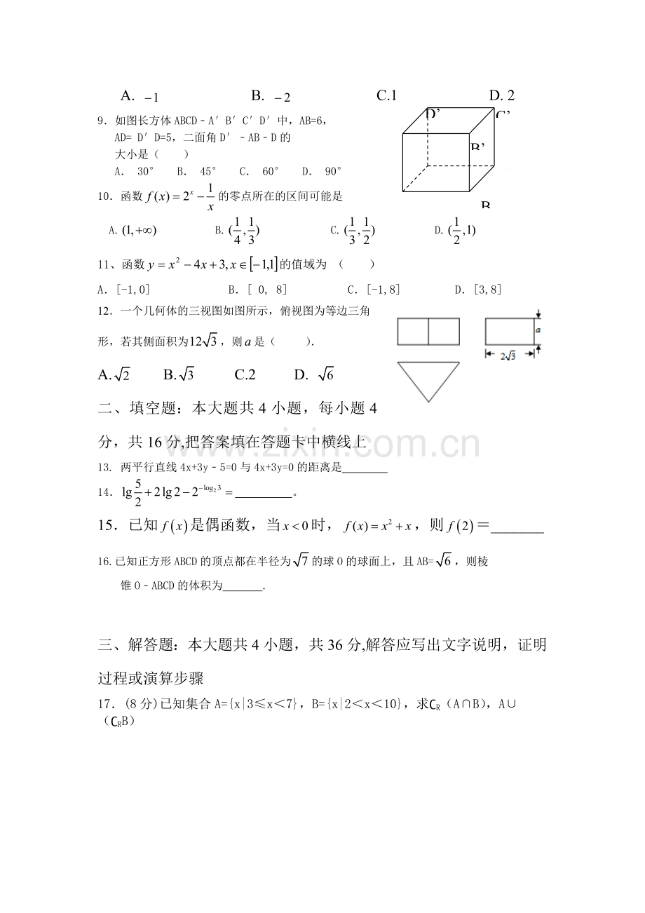 湖南省衡阳市2015-2016学年高一数学上册期末考试题.doc_第2页