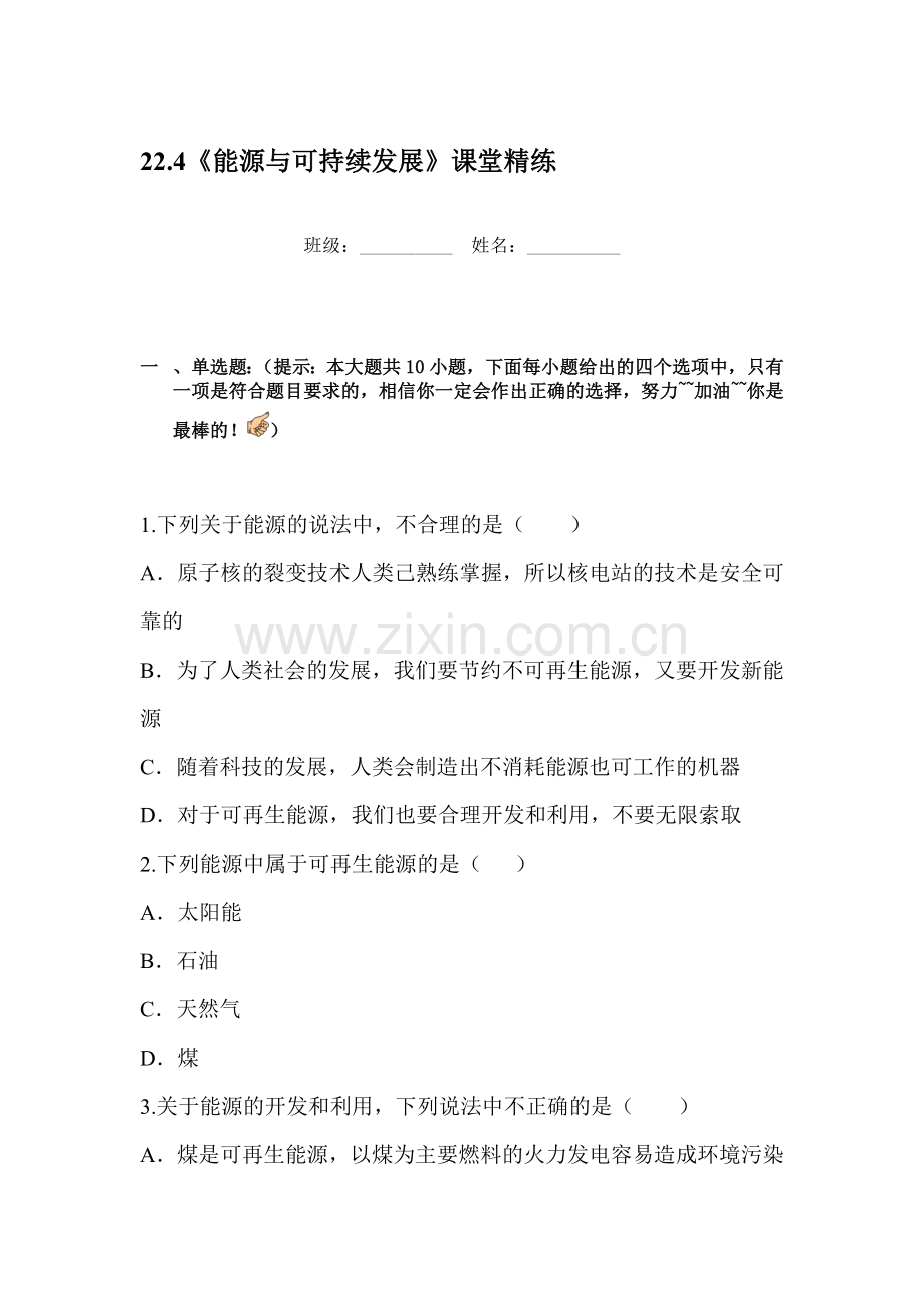 能源与可持续发展课堂精练6.doc_第1页