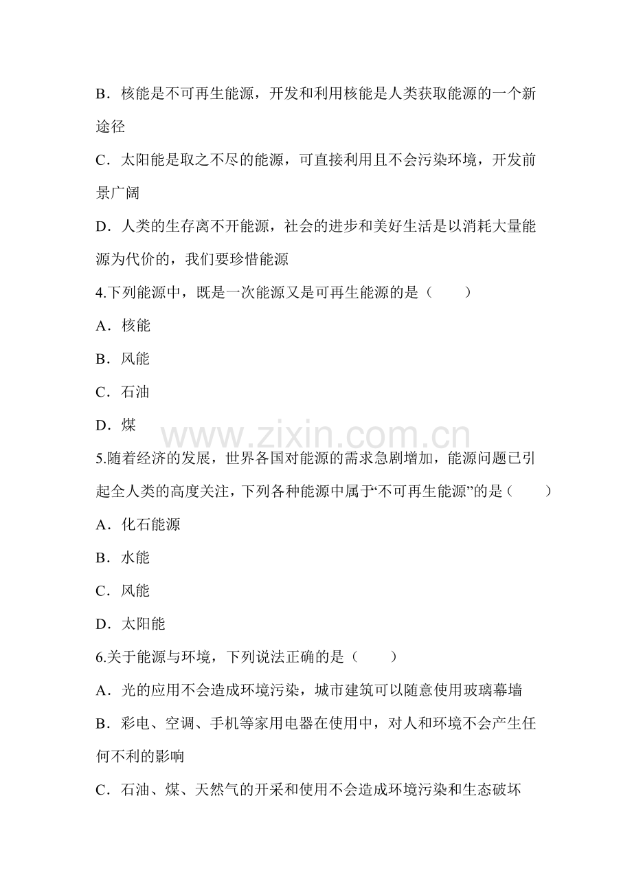 能源与可持续发展课堂精练6.doc_第2页