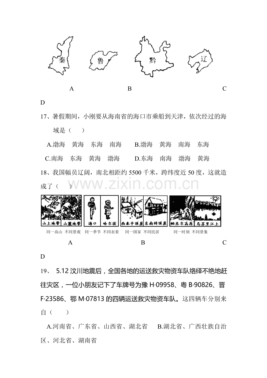 八年级地理上册第一章练习题1.doc_第3页