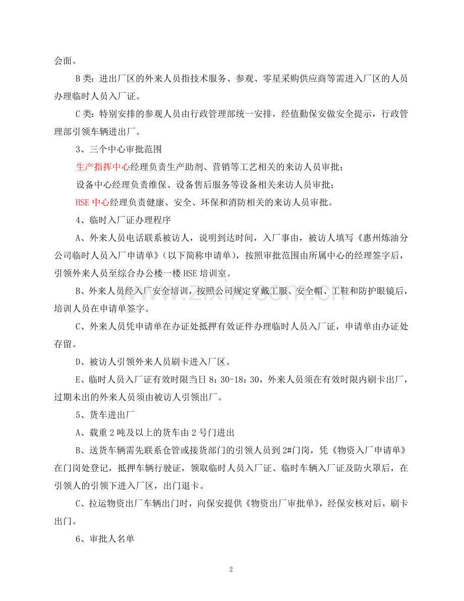 公司出入门管理制度.doc_第2页