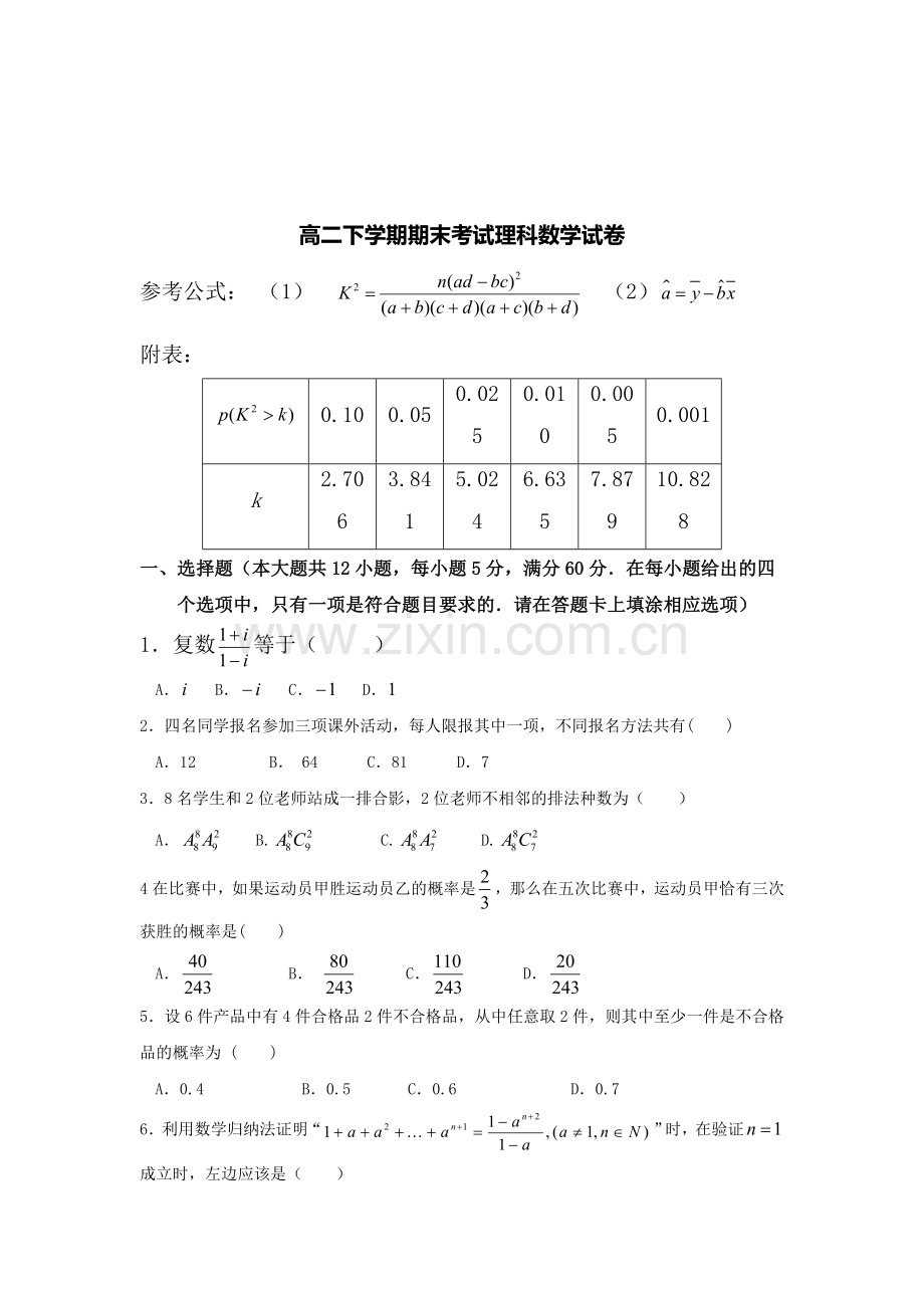 海南省华侨中学2015-2016学年高二数学下册期末测试题.doc_第1页