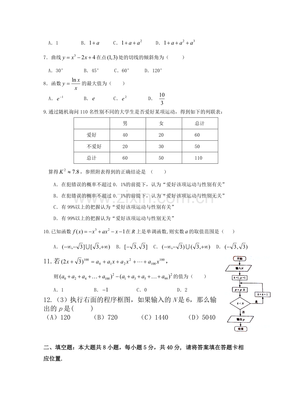 海南省华侨中学2015-2016学年高二数学下册期末测试题.doc_第2页