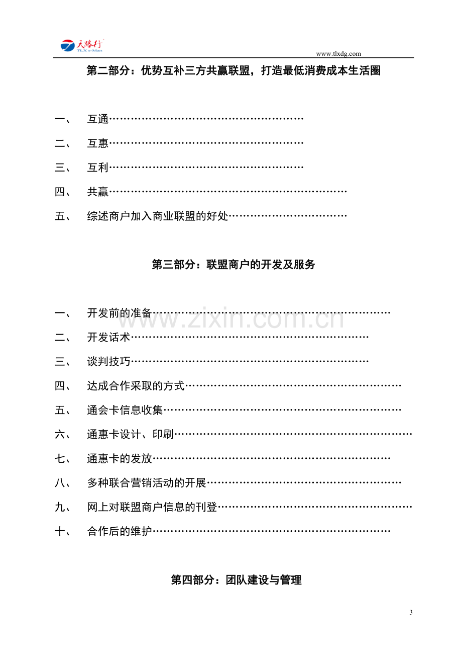 社区拓展运营手册.doc_第3页