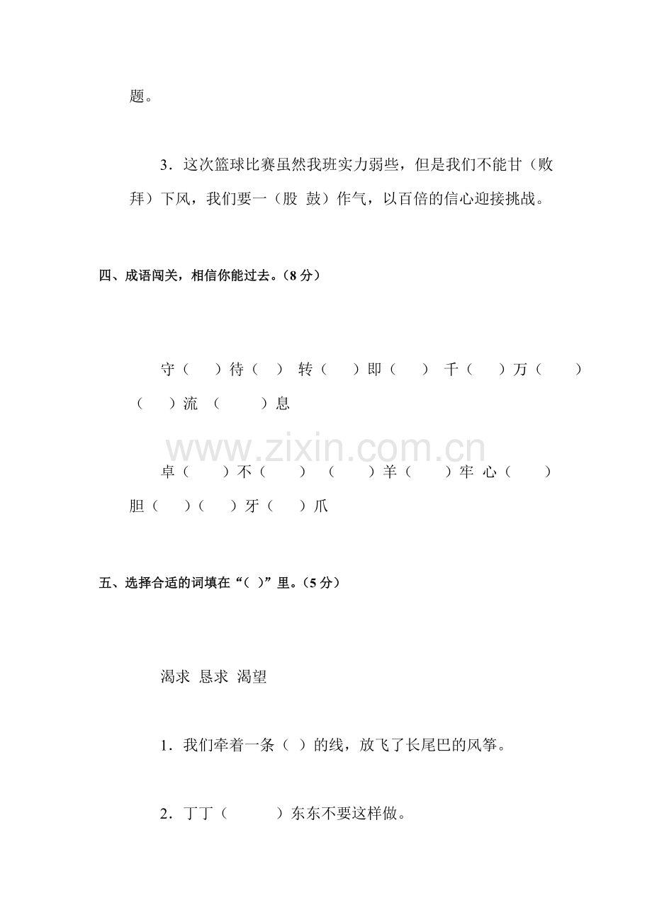 四年级语文下册期末检测试题10.doc_第2页