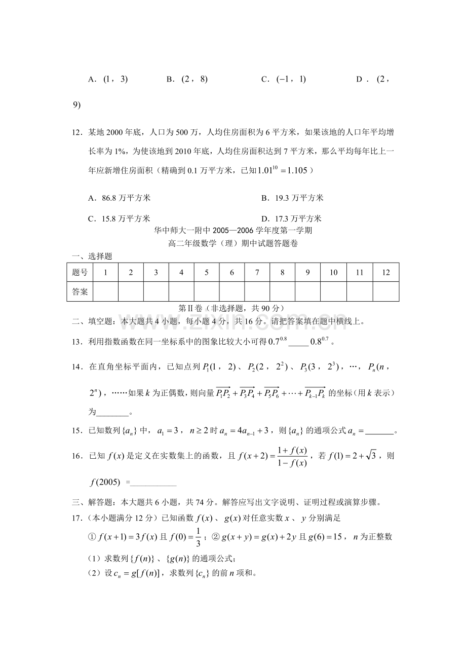 华中师大一附中2005—2006学年度第一学期高三年级数学(理)期中试题.doc_第3页