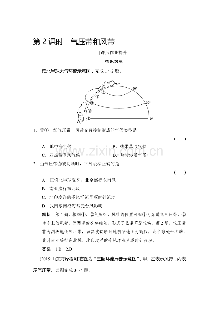 2016届高考地理第二轮总复习练习7.doc_第1页