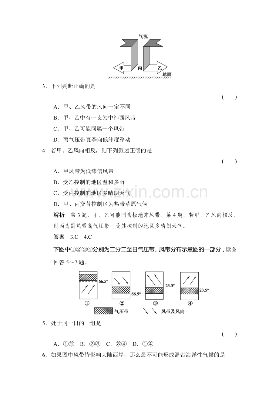 2016届高考地理第二轮总复习练习7.doc_第2页