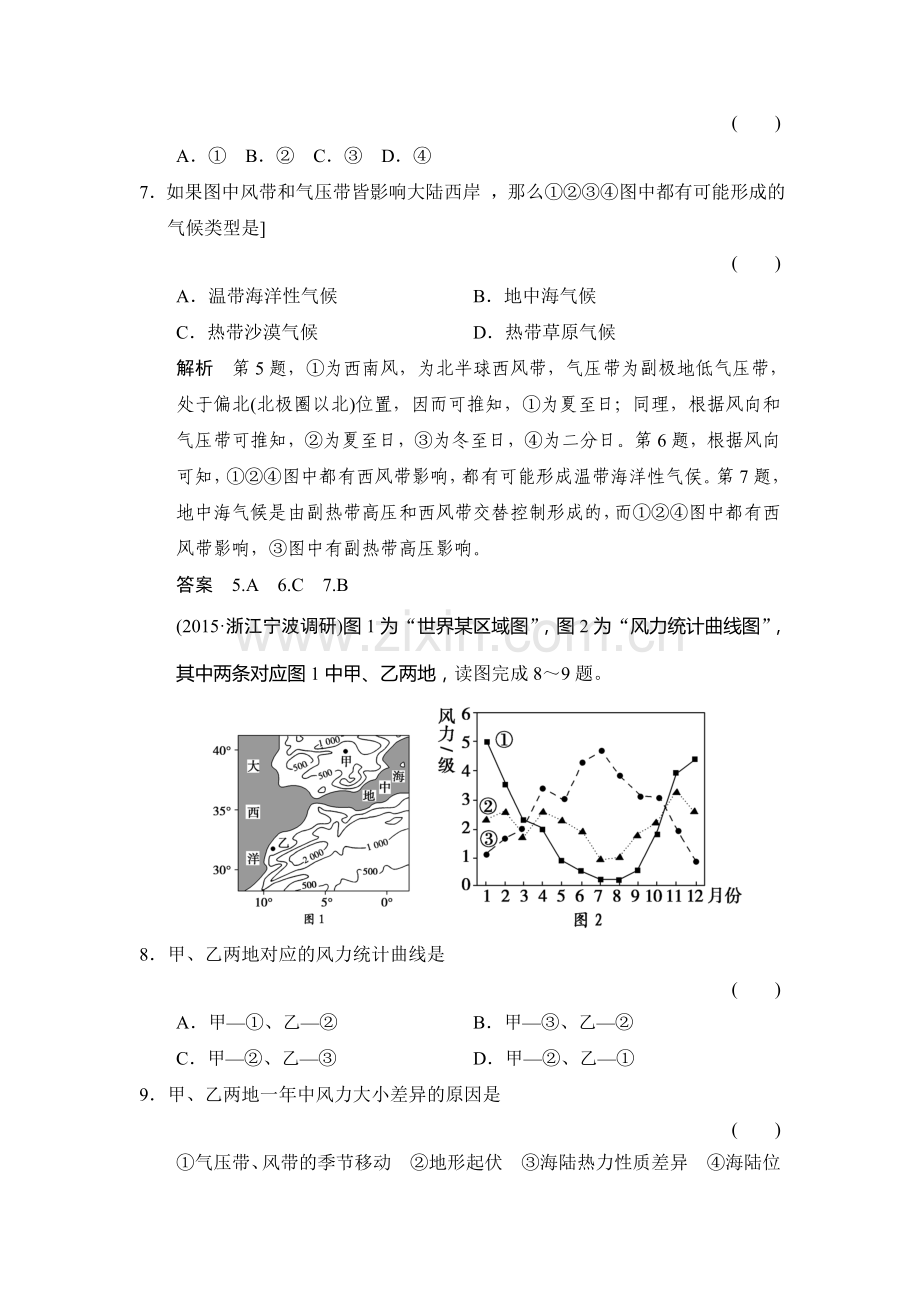 2016届高考地理第二轮总复习练习7.doc_第3页