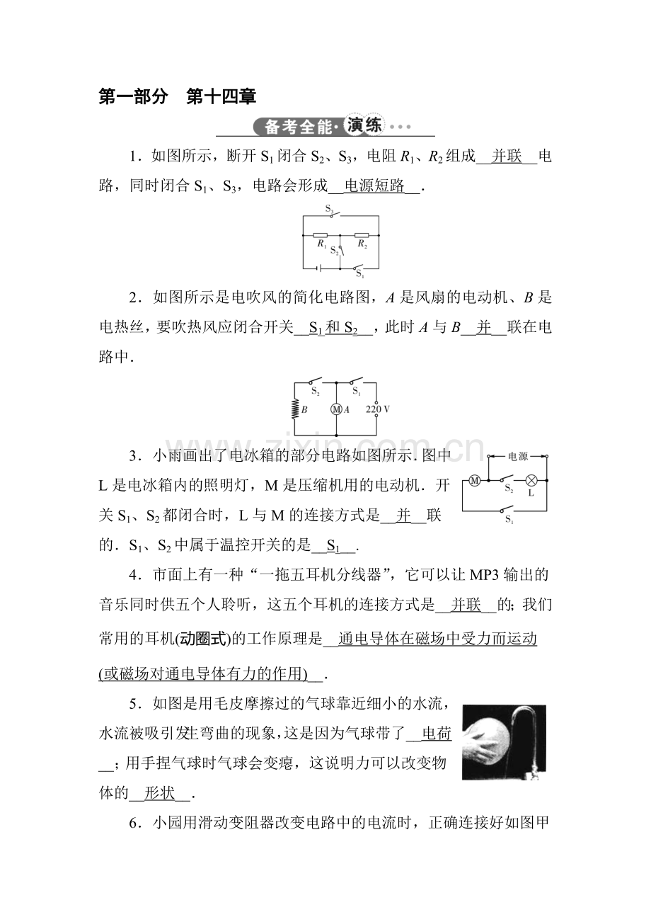 2018届中考物理复习专题强化检测15.doc_第1页