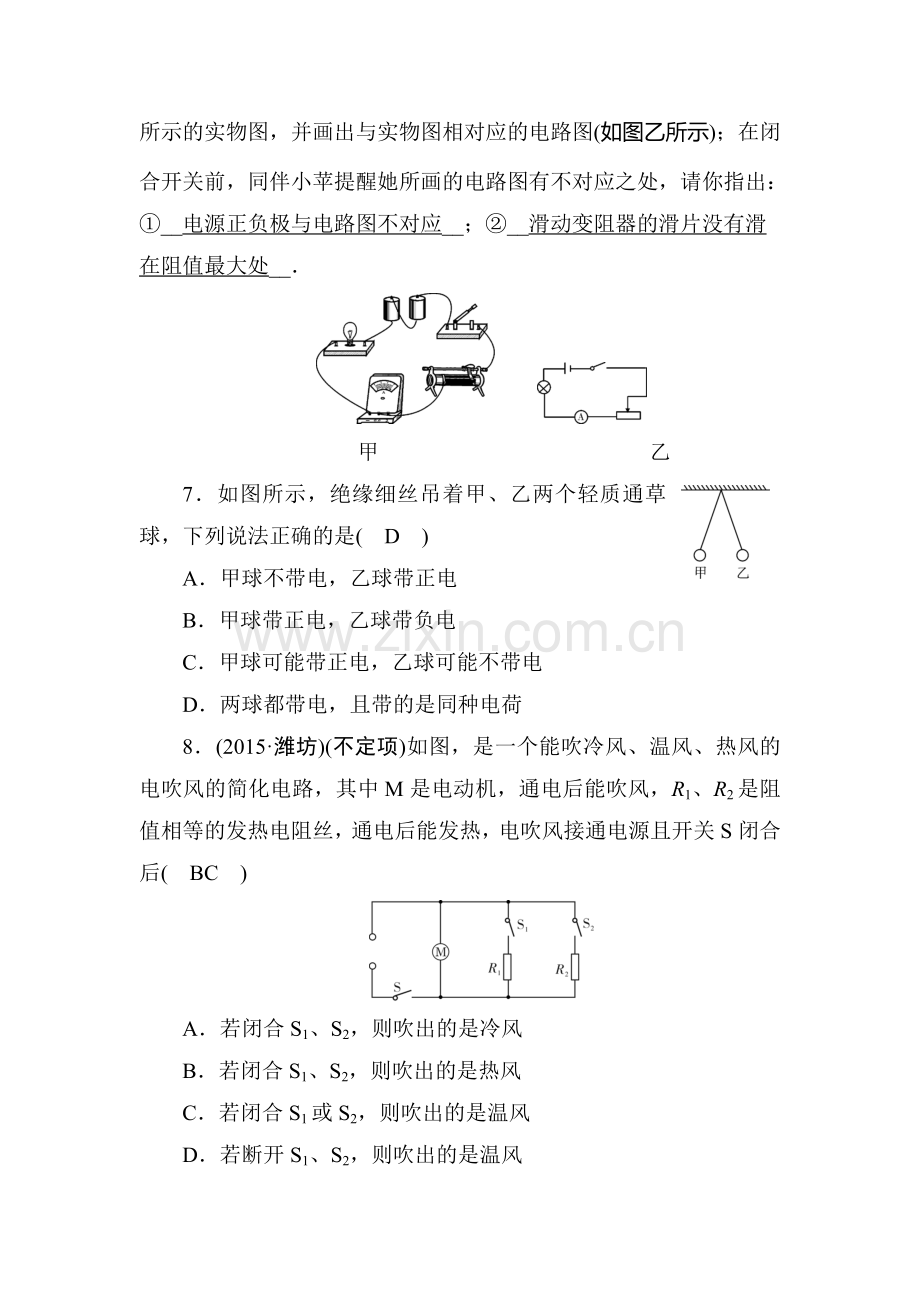 2018届中考物理复习专题强化检测15.doc_第2页