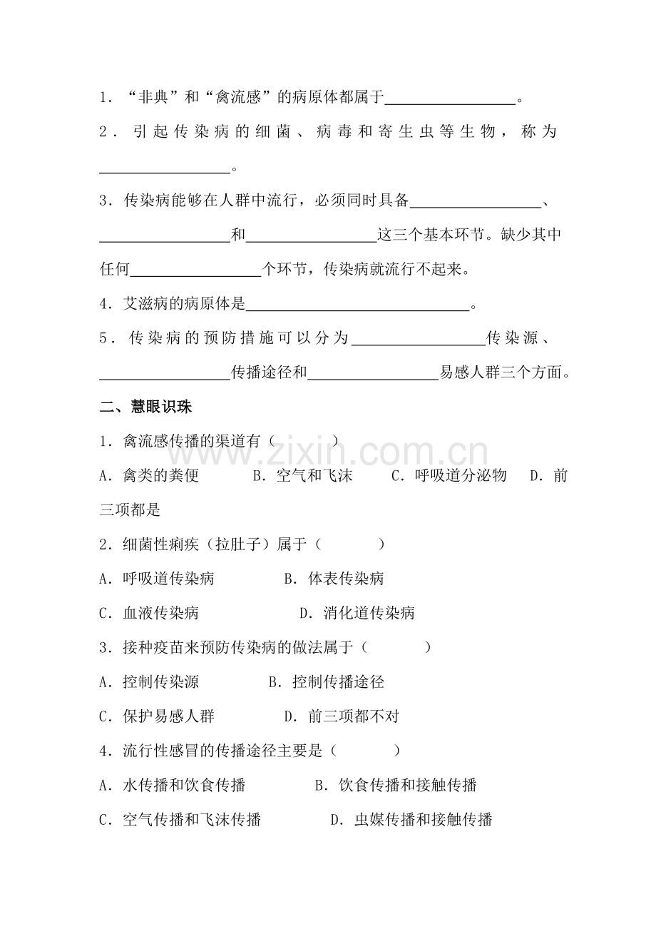 八年级生物下册知识点训练题44.doc_第2页