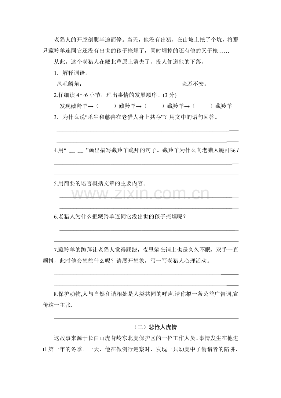 六年级语文上册第7单元测试卷1.doc_第2页