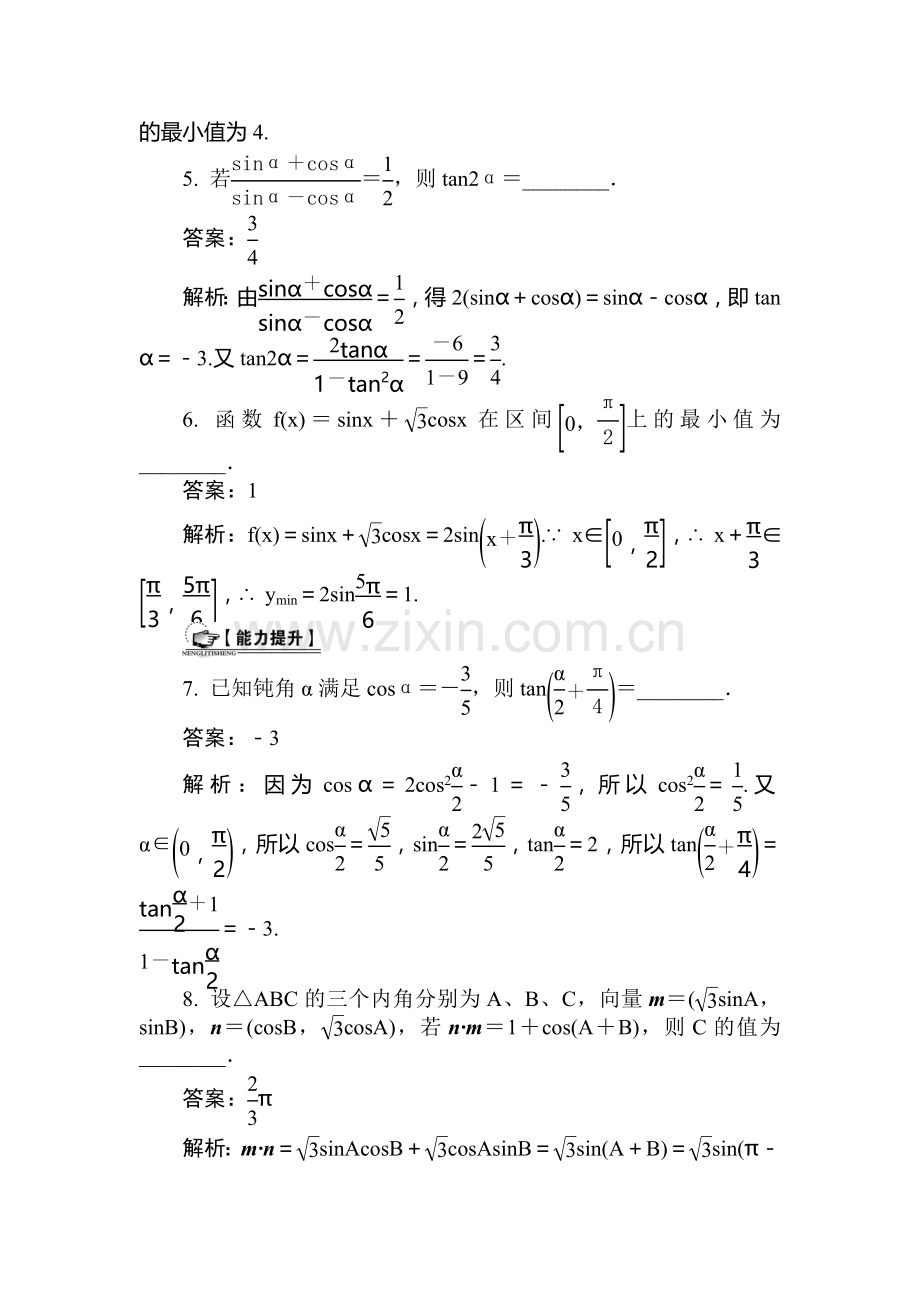 高三数学课时复习基础过关训练题38.doc_第2页