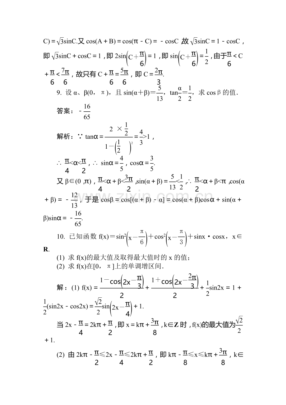 高三数学课时复习基础过关训练题38.doc_第3页