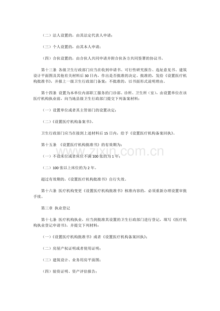 广西壮族自治区医疗机构管理暂行办法.docx_第3页