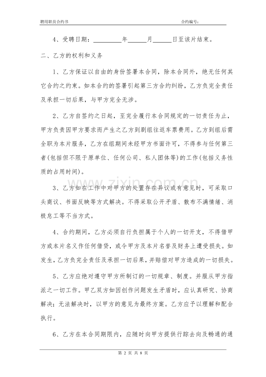 演职人员聘用合同.doc_第2页