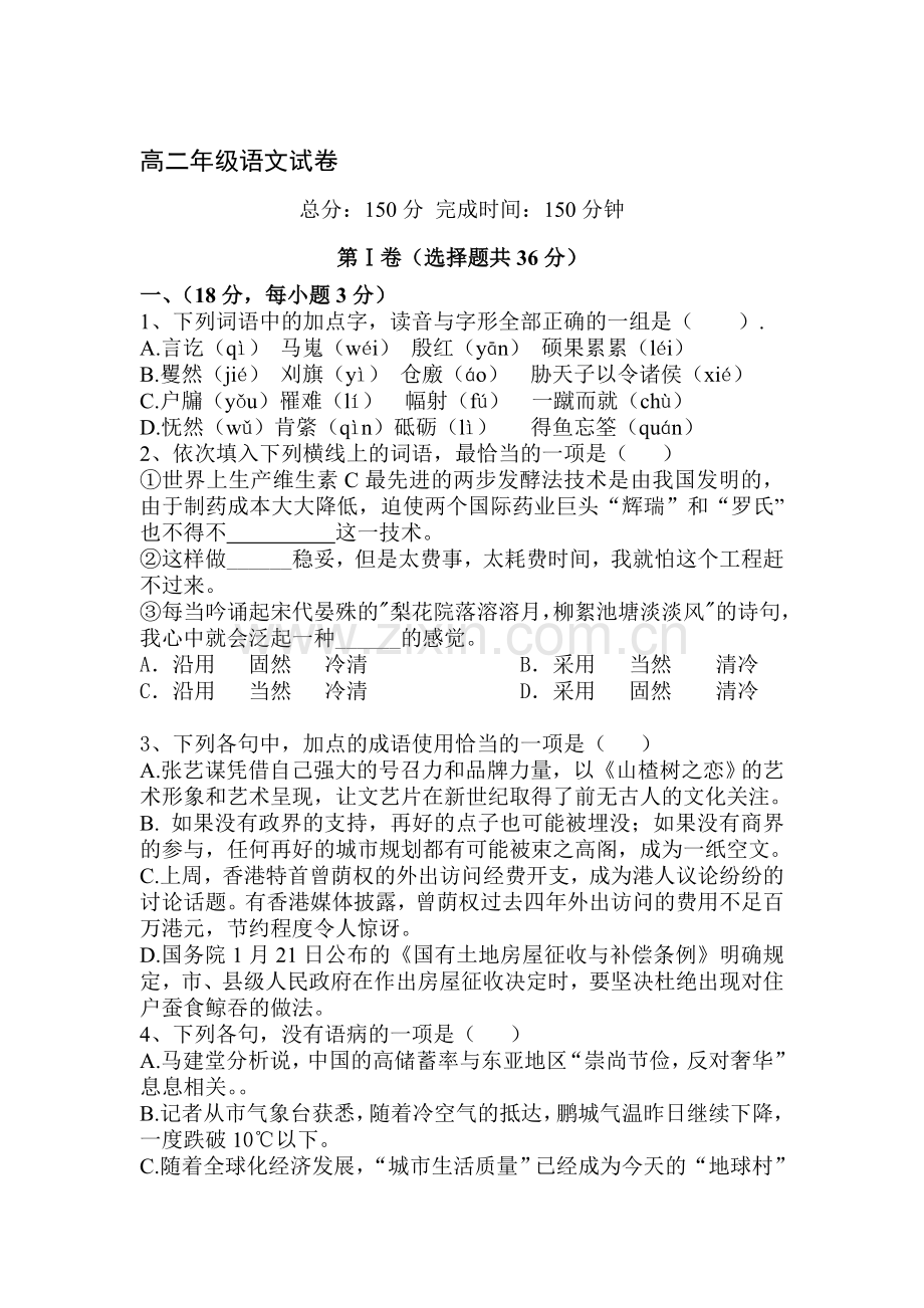 高二语文下册期中调研检测试题9.doc_第1页