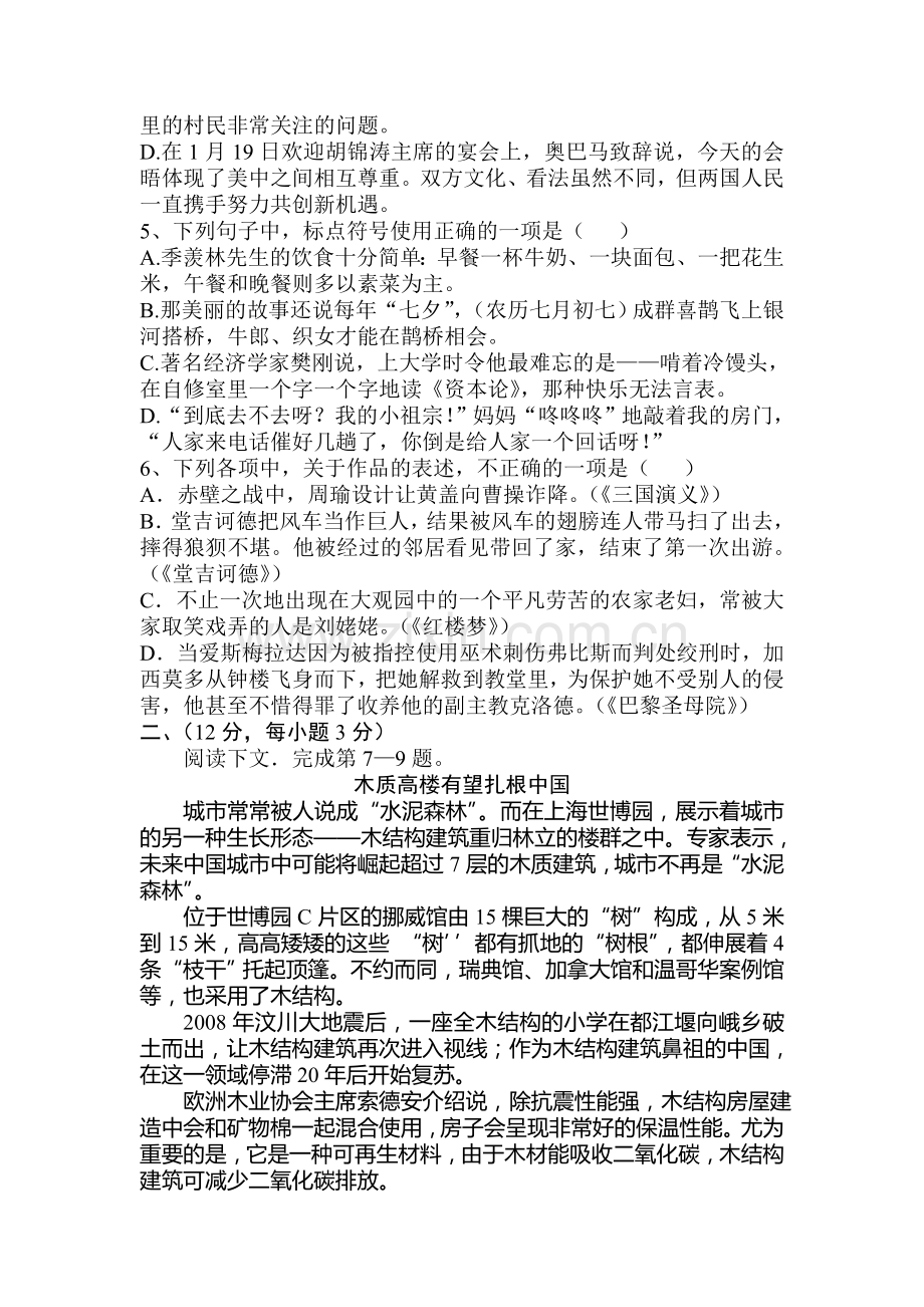 高二语文下册期中调研检测试题9.doc_第2页