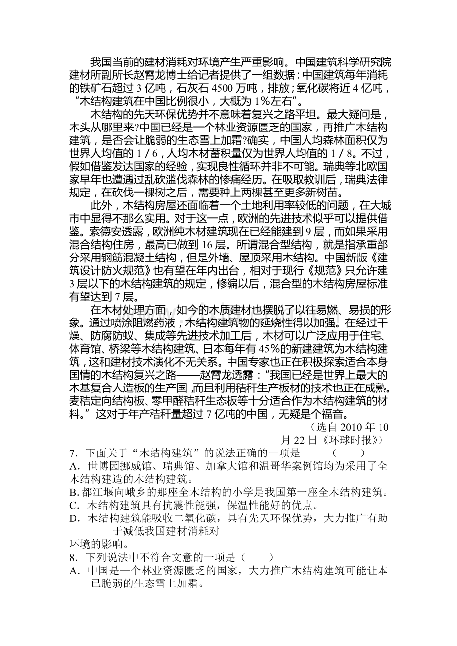 高二语文下册期中调研检测试题9.doc_第3页