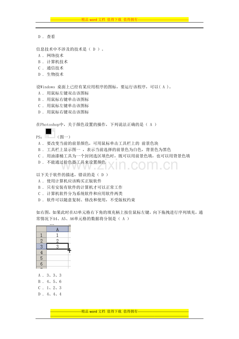 信息技术操作考核练习试题整理-001-005..doc_第2页