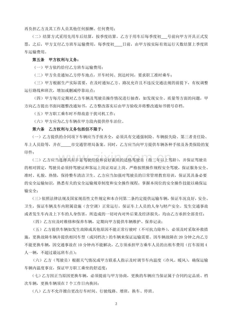 职工班车运输合同.doc_第2页