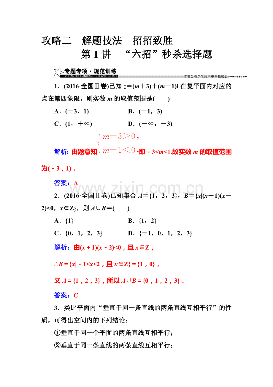 2017届高考理科数学第二轮专题复习检测2.doc_第1页