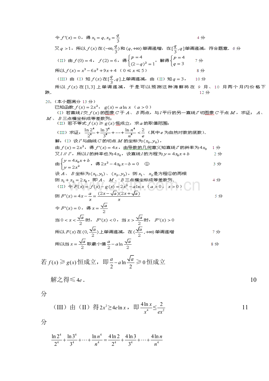 高三数学萃取精华复习测试题17.doc_第2页