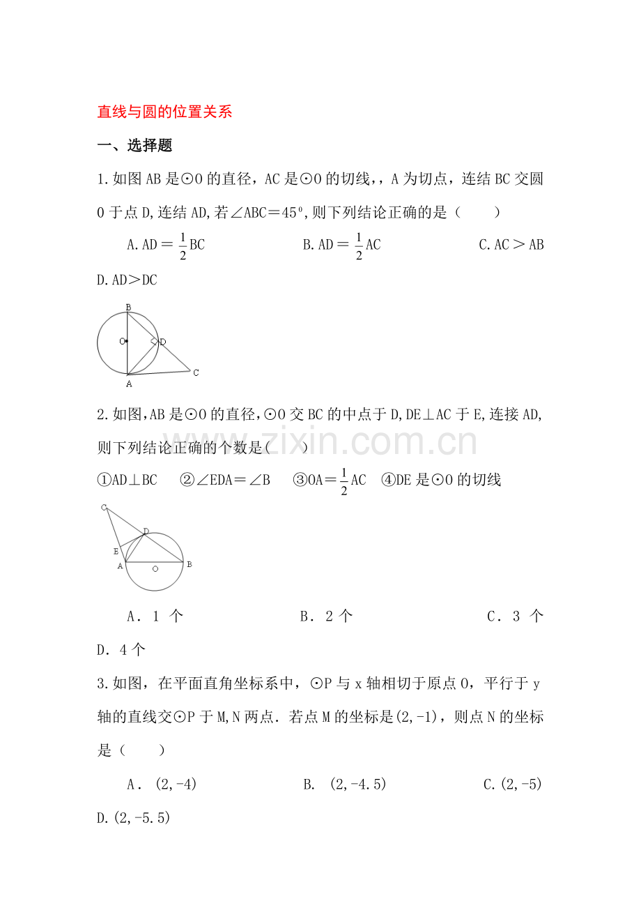 九年级数学上册课堂复习练习题22.doc_第1页