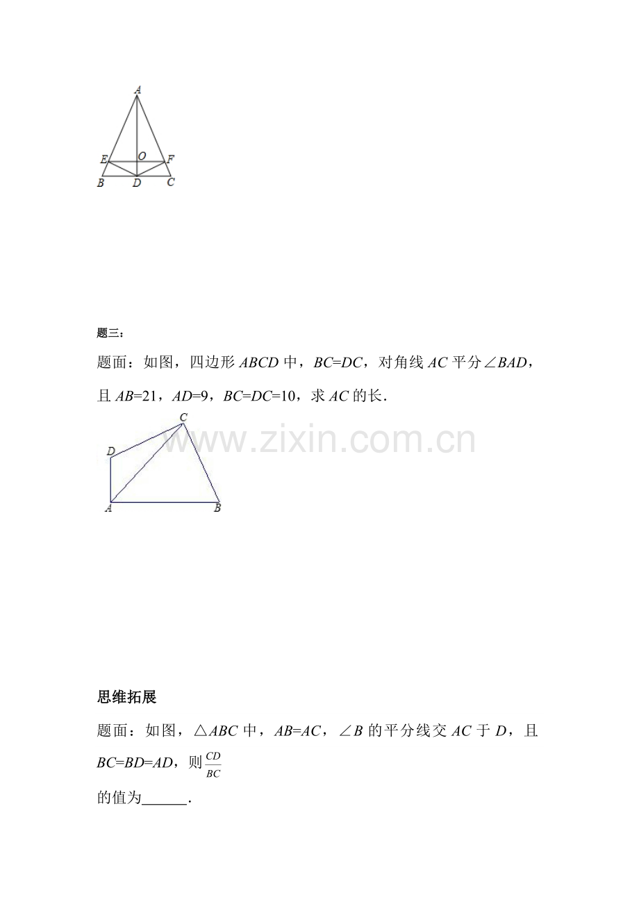 八年级数学上学期课时课后练习卷18.doc_第3页