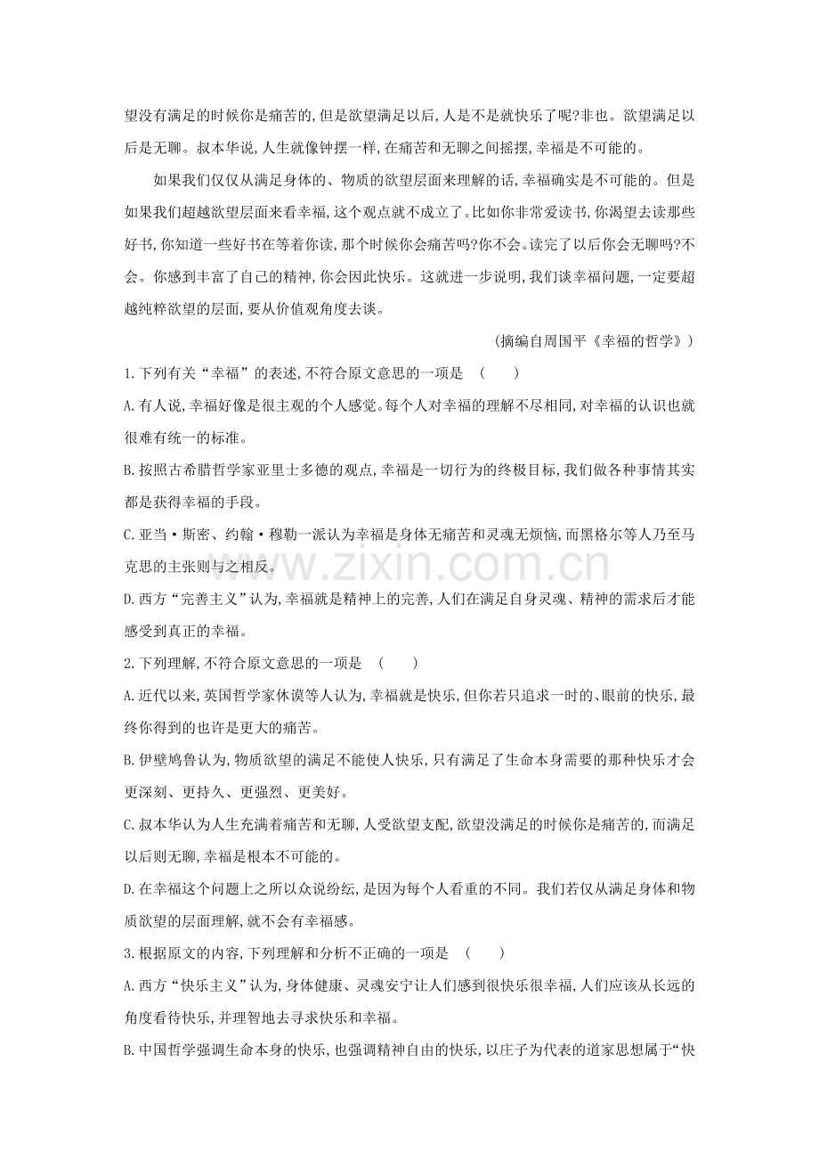 高一语文下册第一次月考试题5.doc_第2页