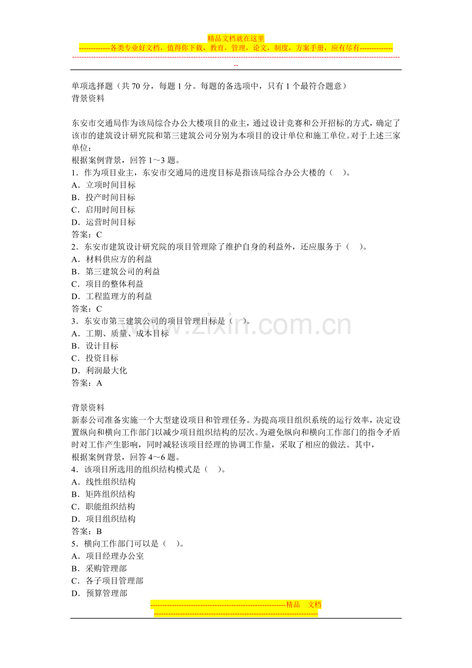 建设工程施工管理习题-答案.doc_第1页