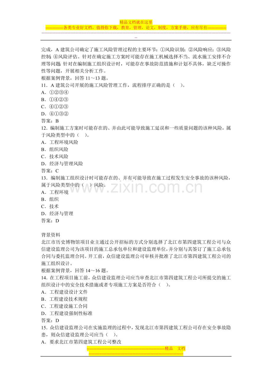 建设工程施工管理习题-答案.doc_第3页