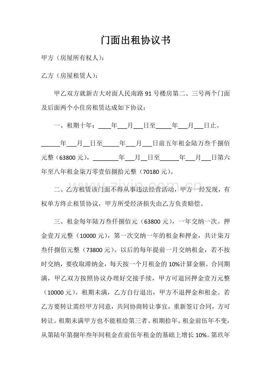 门面出租协议书.docx_第1页