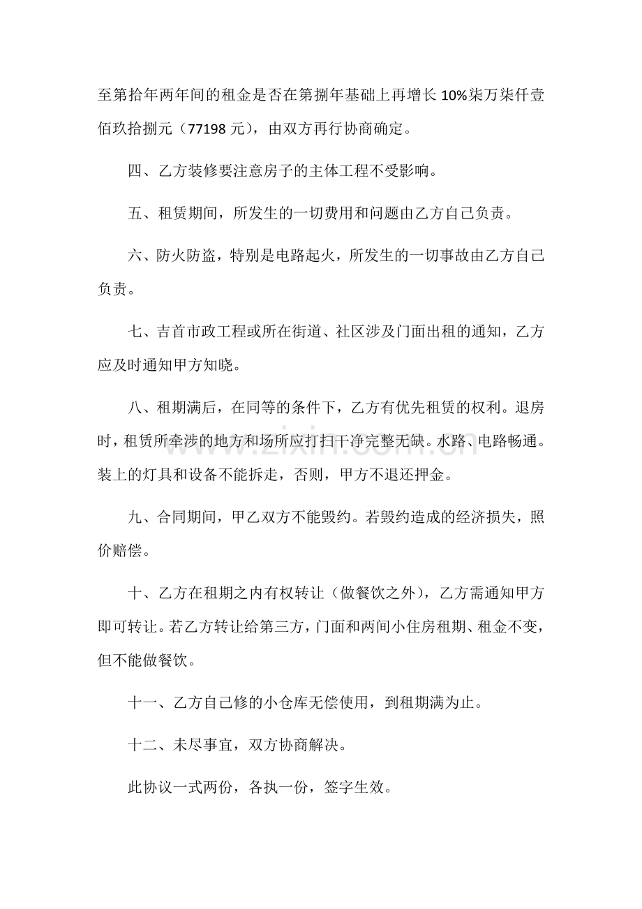 门面出租协议书.docx_第2页