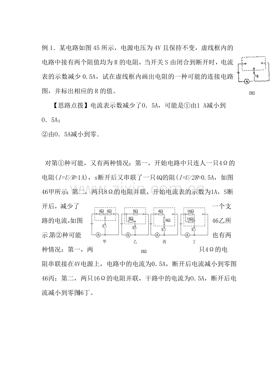 九年级物理上册专题导航讲练7.doc_第1页