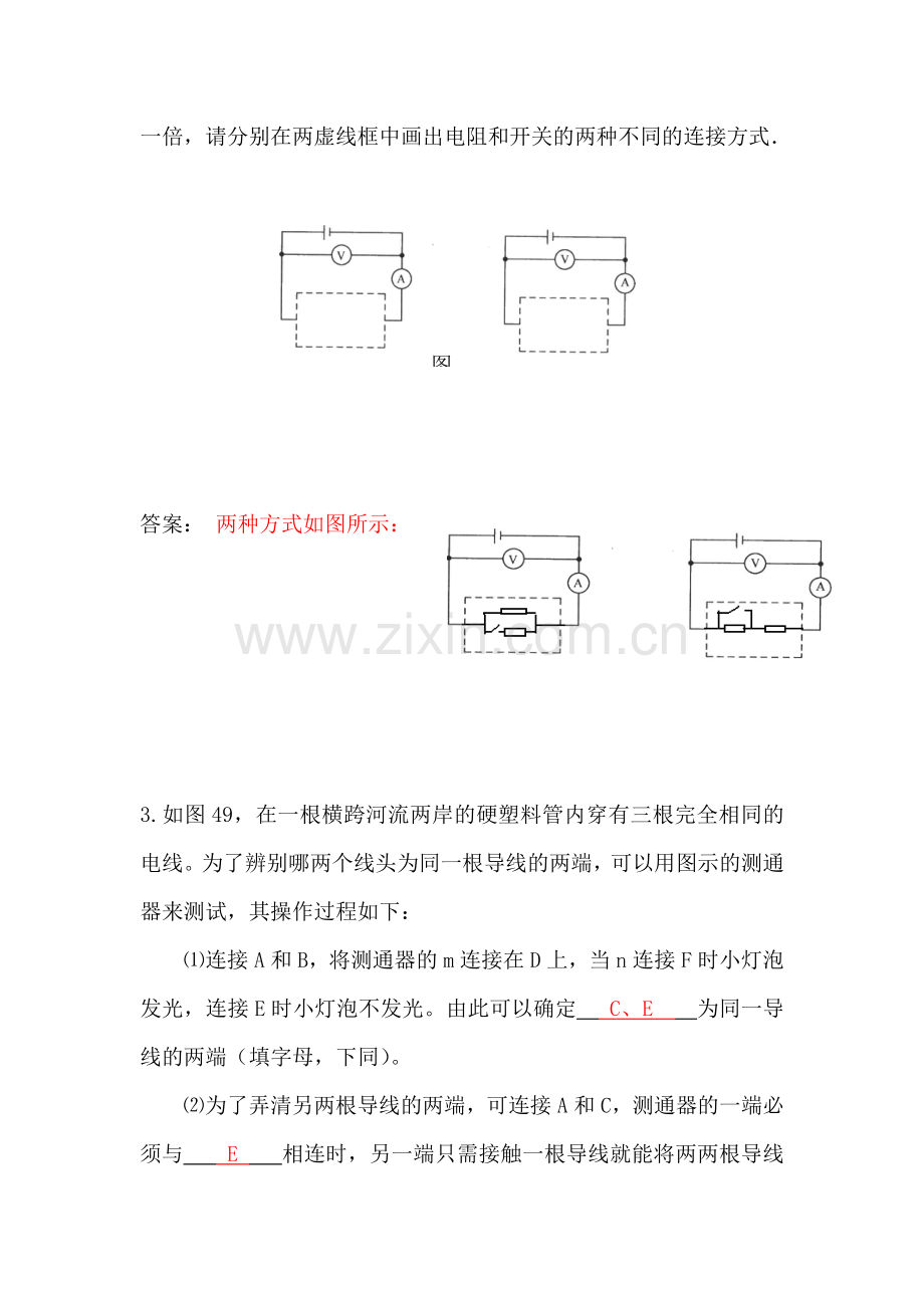 九年级物理上册专题导航讲练7.doc_第3页