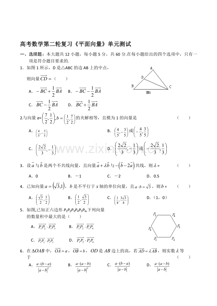 高考数学第二轮复习《平面向量》单元测试.doc_第1页