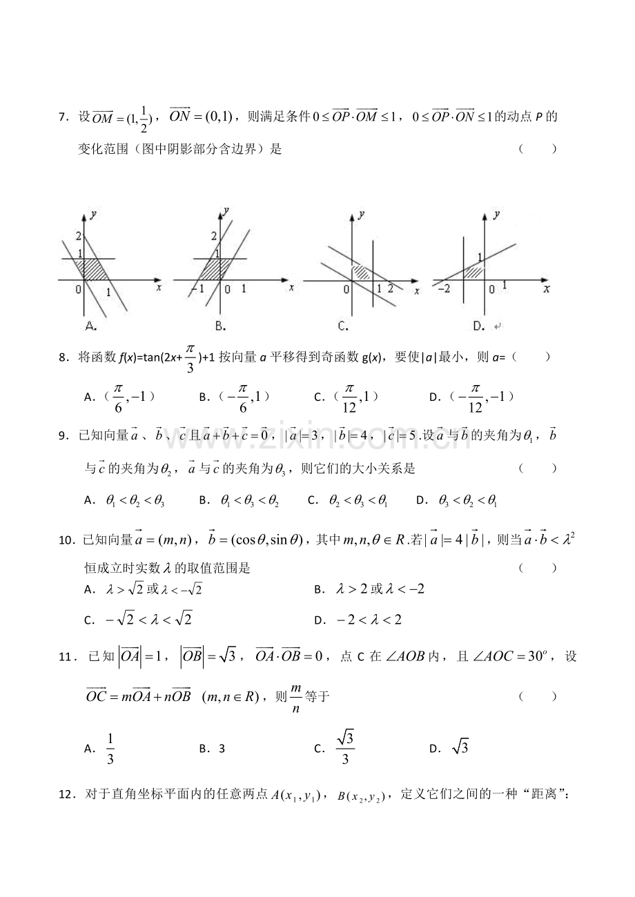 高考数学第二轮复习《平面向量》单元测试.doc_第2页