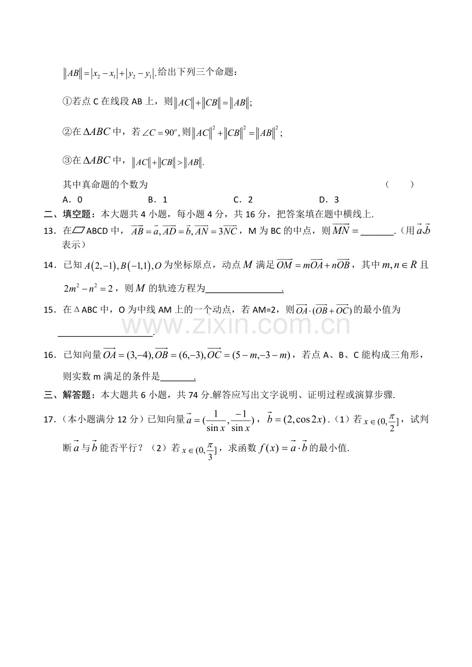 高考数学第二轮复习《平面向量》单元测试.doc_第3页