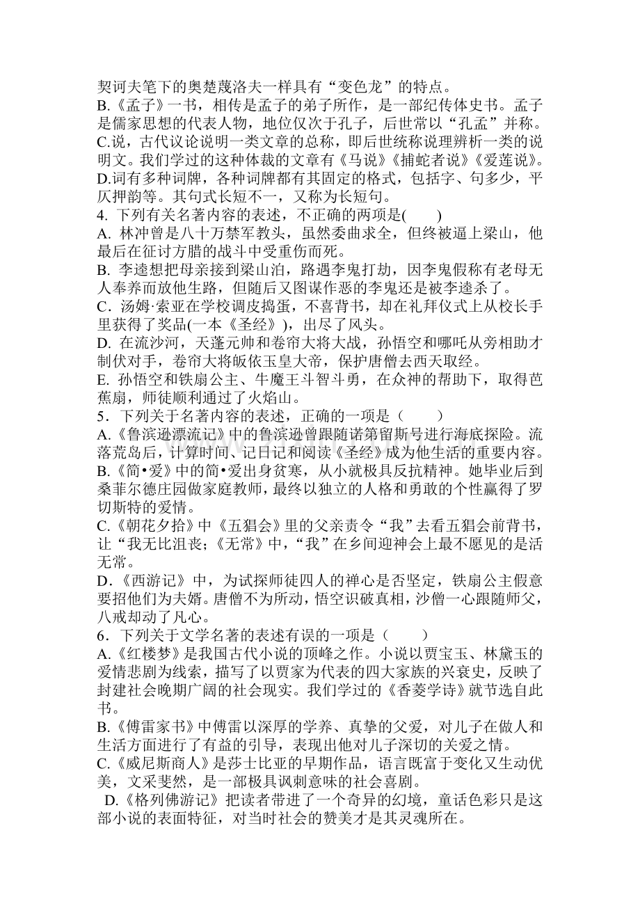 2017届中考语文第一轮考点总复习测试31.doc_第3页