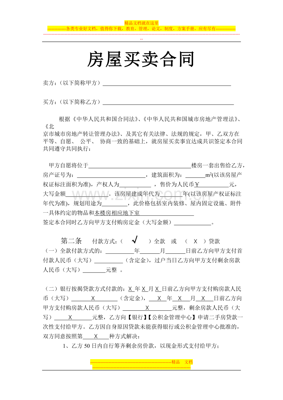 房屋买卖合同-------小额贷款(房屋买卖合同贰抵).doc_第1页